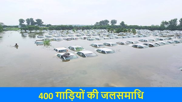 Hindon Water Level: बाढ़ की चपेट में OLA कंपनी का यार्ड, पानी में डूबी 400 गाड़ियों का Video Viral