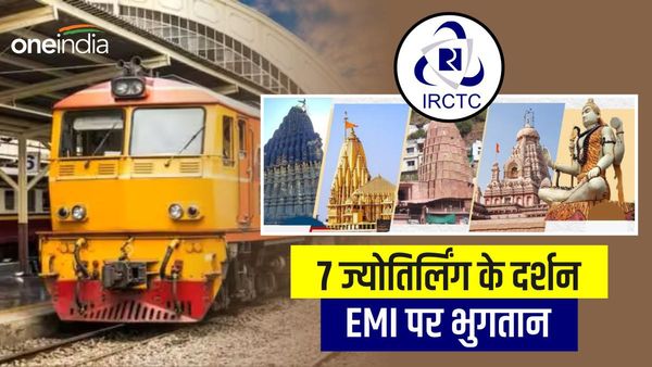 सावन में करें 7 ज्योतिर्लिंगों के दर्शन, एकबार नहीं हैं पैसे तो EMI पर करें यात्रा, IRCTC का धार्मिक टूर पैकेज