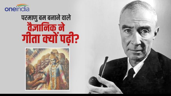 Oppenheimer: परमाणु बम बनाने वाले वैज्ञानिक की कहानी, जिन्होंने गीता पढ़कर कहा, अब मैं मृत्यु बन गया हूं...