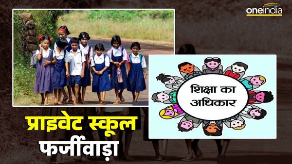 Jabalpur के 420 स्कूल! कागजों पर एडमिशन दिखाकर किया फर्जीवाड़ा, मान्यता रद्द करने के साथ FIR की तैयारी