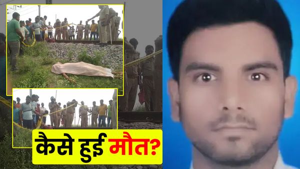 UP News: रेलवे ट्रैक किनारे मिला युवक का शव, परिजनों ने कहा गोली मार कर की गयी हत्या, पुलिस जांच में जुटी