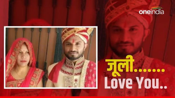 'ये सीमा नहीं जूली है', बांग्लादेशी महिला को हुआ मुरादाबाद के लड़के से प्यार, रचाई शादी लेकिन...