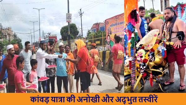 Sawan 2023: बम भोले! कहीं मुस्लिम युवकों ने कांवड़ियों पर बरसाए फूल तो कहीं दिखी गोल्डन बुलेट