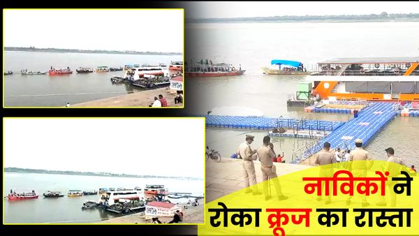 Varanasi: वॉटर टैक्सी के खिलाफ लामबंद हुआ नाविक समाज, नावों का घेरा बनाकर रोका अलकनंदा क्रूज का रास्ता