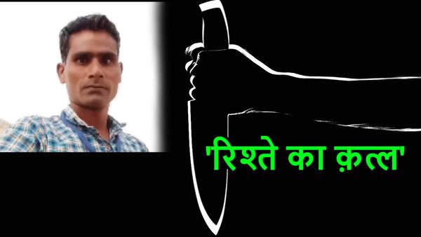 Bihar News: दो पत्नियों के चक्कर में गई युवक की जान, अस्पताल ले जाने के क्रम में हुई मौत