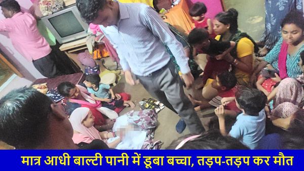 Ghaziabad: कमरे में सोती रह गई माँ, खेलते-खेलते पानी की बाल्टी में पलट गया बच्चा, डूबकर मौत