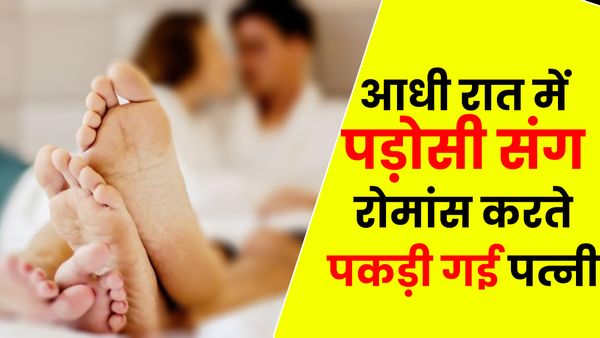 UP News: रात में पत्नी के कमरे से आ रही थी आदमी की आवाज, पति ने खोला दरवाजा तो रह गया हैरान