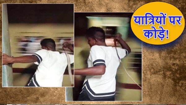 खौफनाक! चलती ट्रेन में यात्रियों पर चमड़े की बेल्ट से कोड़े बरसाते दिखा ये शख्स, देखें Video