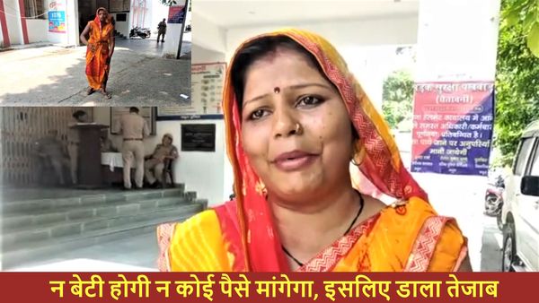 माँ से पैसे वापस मांगे तो बेटी पर डाल दिया तेजाब, फिर पीड़ित पहुंची SP ऑफिस और कर दिया कांड
