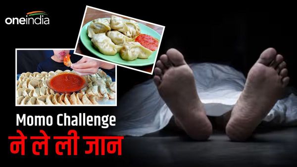 Momo Challenge: दोस्तों के साथ लगी शर्त, 100 से अधिक मोमोज खा गया युवक, मौत