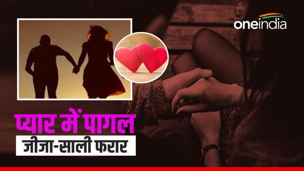 गजब इश्क! साली के प्यार में 3 बच्चों को भुला बैठा बाप, ससुर ने बेटी और तीन बच्चों संग उठाया दर्दनाक कदम