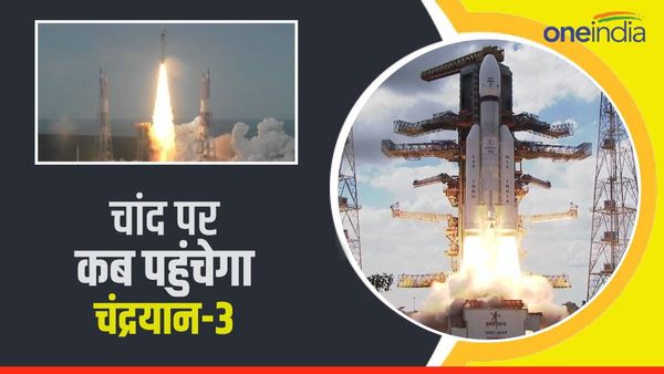 Chandrayaan 3 Kab Pahuchega: जानें कब चांद को चूमेगा भारत का चंद्रयान-3, ऐसा होगा पूरा सफर