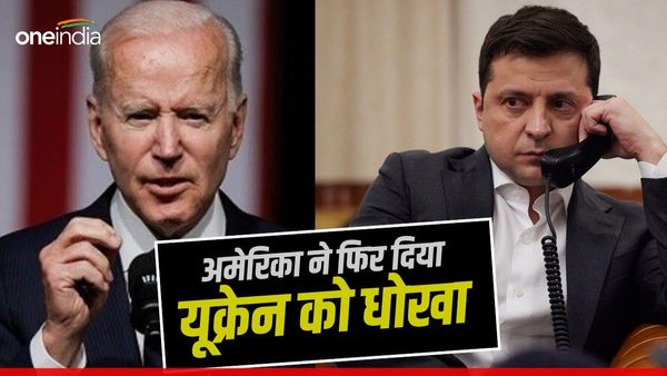 ‘नाटो मेंबर बनने के लायक नहीं है यूक्रेन’, वादा करने के बाद एक बार फिर से जो बाइडेन ने दिया जेलेंस्की को झटका