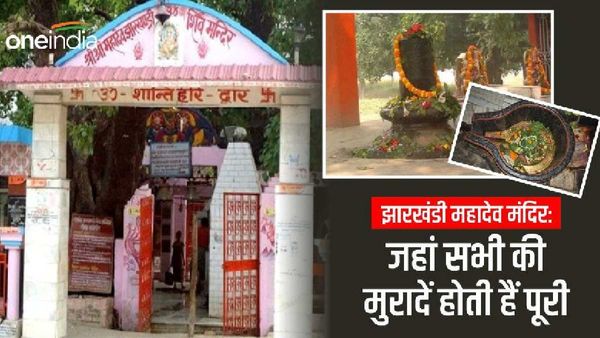 झारखंडी महादेव मंदिर: जब कुल्हाड़ी लगते ही पत्थर से बहने लगी थी 'खून की धारा', ऐसे बना आस्था का केंद्र