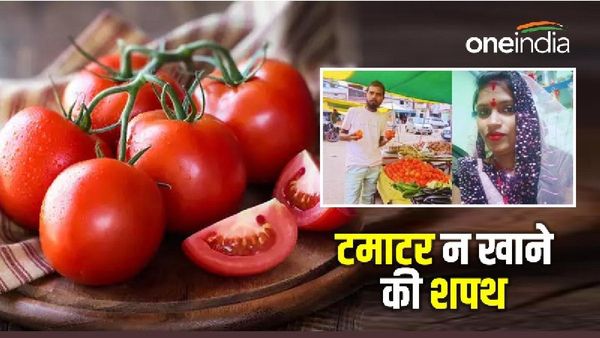 Shahdol News: सब्जी में टमाटर डाला तो गुस्से में घर छोड़कर चली गई पत्नी, पति को देनी पड़ी शपथ तब हुआ समझौता