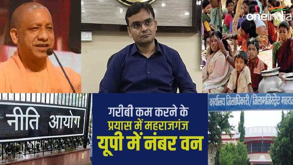 NITI Aayog: गरीबी कम करने के प्रयास में महराजगंज यूपी में नंबर वन