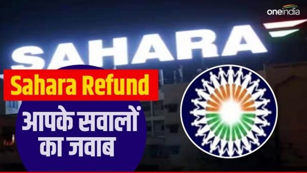 Sahara India: कैसे फंसा सहारा इंडिया में निवेशकों का धन, कितना और कब मिलेगा वापस?