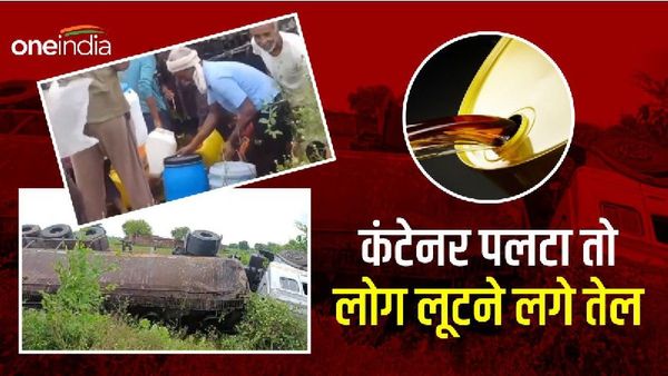 Video: एमपी के भिंड में सरसों के तेल का कंटेनर पलटते ही मची लूट, लोग बाल्टियां-कैन लेकर दौड़े