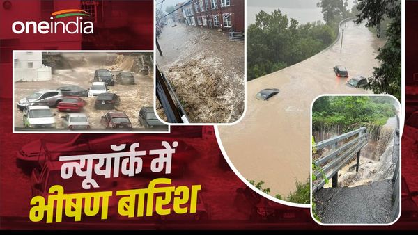 न्यूयॉर्क में भारी बारिश, घर साफ कर रही महिला को बहा ले गया पानी, मेयर ने कहा- भूल से भी सड़क पर न निकलें