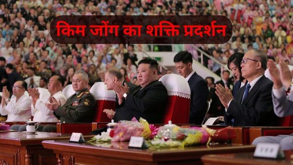उत्तर कोरिया में US के दुश्मनों का जुटान, चीन-रूस को किम जोंग ने दिखाया, कैसे चुटकी में कर सकता है विनाश?