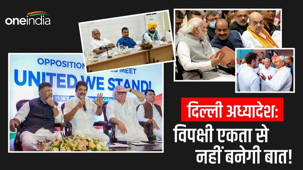Delhi ordinance: विपक्षी एकता से भी नहीं बनेगी बात, इस तरह से राज्यसभा में भी बीजेपी सरकार की जीत तय