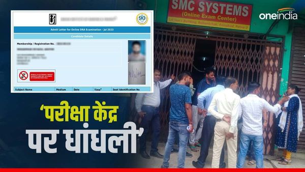 Online DRA Exam सेंटर संचालकों पर लगा धांधली का आरोप, परीक्षार्थियों ने लगाए ये गंभीर आरोप