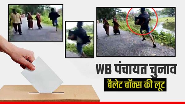 WB Panchayat Election में हिंसा: कूच बिहार में मतपेटी लेकर फरार हुआ शख्स