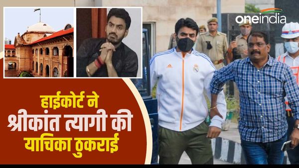 UP News: श्रीकांत त्यागी को लगा HC से झटका, सुरक्षा बढ़ाने की याचिका हुई खारिज