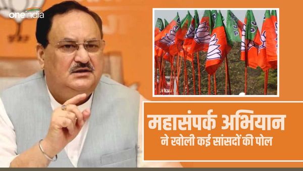 BJP Mahasampark Abhiyan : महासंपर्क अभियान ने खोली कई बीजेपी सांसदों की पोल, संगठन ने अपनाया सख्त रुख