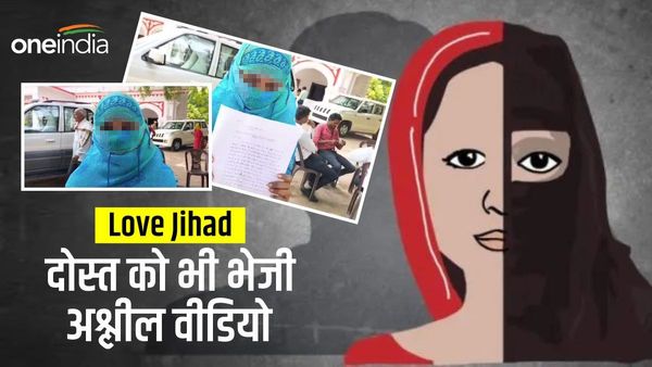 Love Jihad: गौरव निकला अब्दुल्ला; युवती ने कहा: '6 साल से बना रहा था संबंध, पूरा परिवार है शामिल' 