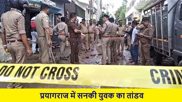 बड़ी खबर: माँ-बहन की कुल्हाड़ी से काटकर हत्या, घर में लगा दी आग, पुलिस और भीड़ पर तेजाब से हमला