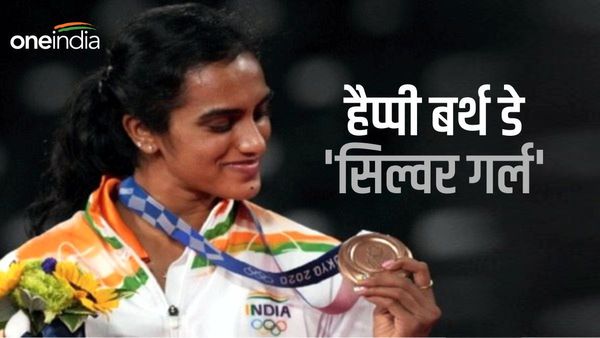 Happy Birthday PV Sindhu: 'दिन में दोनों टाइम चावल खाती हैं सिंधु लेकिन फिर भी हैं Slim Trim'