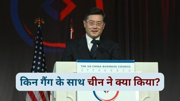 रहस्यमयी सरकार, गुप्त शासन, खतरनाक डीप स्टेट... चीन ने विदेश मंत्री किन गैंग के साथ क्या किया है?