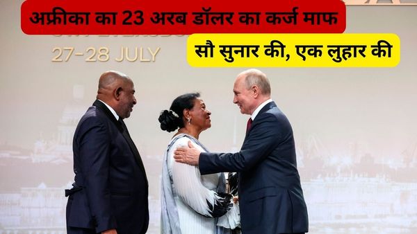 अफ्रीकी देशों के लिए पुतिन की विशालकाय घोषणा, 23 अरब डॉलर का कर्ज माफ, US को जड़ से उखारने की तैयारी