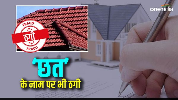 Sagar News: बिल्डिंग की छत बेचने का झांसा, व्यपारी से लाखों की ठगी, कर दूसरा व्यापानी फरार