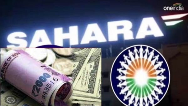 Sahara refund: सहारा के जमाकर्ताओं को पहली किस्‍त में कितना मिलेगा पैसा? जानें आवेदन की अंतिम तारीख