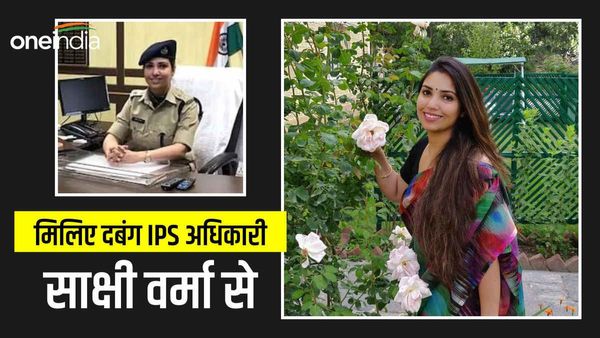 मिलिए 2014 बैच की IPS अधिकारी Sakshi Verma से, इस 'लेडी सिंघम' के नाम से आजतक कांपते हैं नशे के कारोबारी