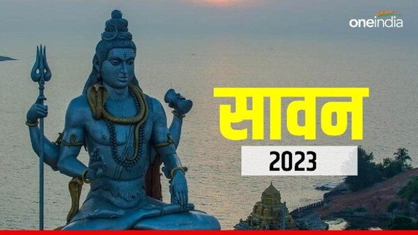 Sawan 2023 Vrat rules: अगर रखें हैं सोमवार का उपवास तो जानिए क्या करें ?