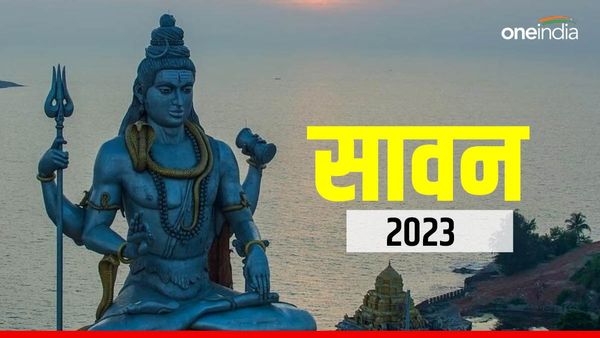 Sawan 2023: सावन में क्यों होती है शिव की पूजा? क्या है  'श्रावण' का मतलब? 