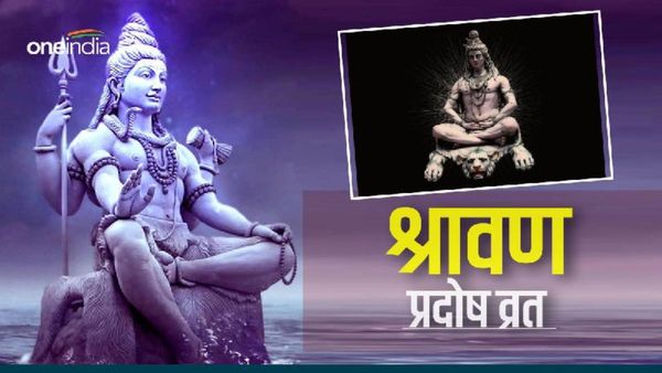 Sawan Pradosh Vrat 2023 Muhurat: शुक्र प्रदोष व्रत आज, जानिए पूजा का शुभ मुहूर्त और मंत्र 