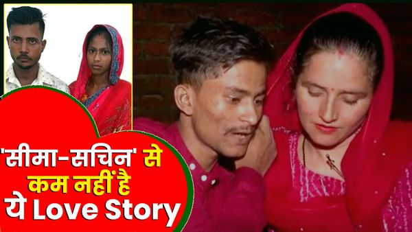 UP News: 'सीमा-सचिन' से कम नहीं है ये Love Story, त्रिपुरा से बदायूं आई महिला, फेसबुक फ्रेंड से रचाई शादी