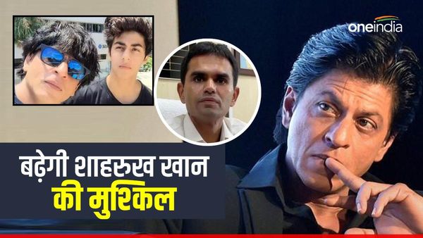 'रिश्वत देने वाला भी बने केस में आरोपी', समीर वानखेड़े केस में नया मोड़...बढ़ेगी शाहरुख खान की मुश्किल