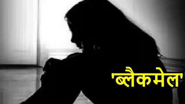 Sitamarhi News: युवती को कर रहा था ब्लैकमेल, शिकायत करने गई तो रेप कर फिर बनाया वीडियो, हुई कार्रवाई