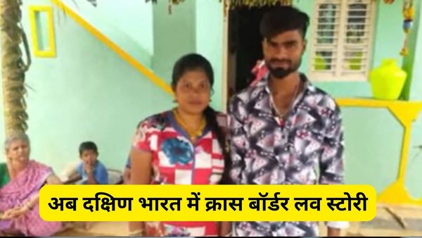 बॉयफ्रेंड के लिए समुद्र लांघकर भारत आई लड़की, श्रीलंकन प्रेमिका ने आंध्र प्रदेश के लड़के से रचाई शादी