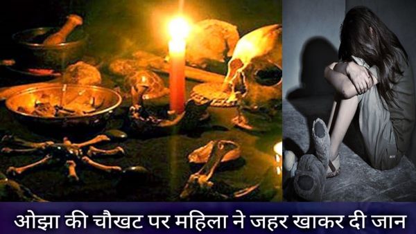 हैवानियत! 3 महीने से तांत्रिक के कब्जे में 15 वर्षीय बेटी; माँ के साथ भी कई बार रेप, ऐसे खुला राज