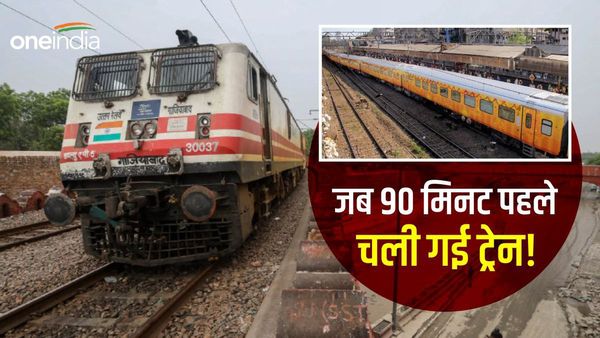समय से 90 मिनट पहले स्टेशन छोड़ गई ट्रेन, हंगामा करने लगे यात्री, तो रेलवे ने निकाली ये खास तरकीब