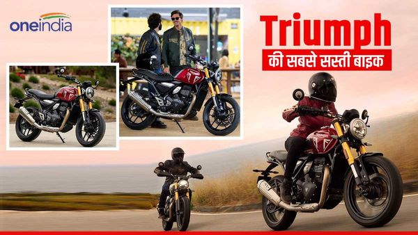 अब Triumph ने बजाज के साथ उतारी 400 cc की धांसू बाइक, पहली 10000 बाइक मिलेंगी बहुत कम कीमत में