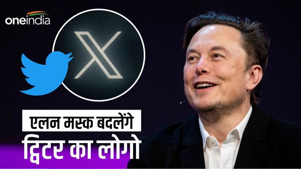 Twitter की पहचान बदलेंगे एलन मस्क, अब 'नीली चिड़िया' की जगह ऐसा होगा नया Logo