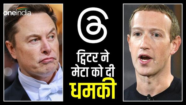 Threads: ट्विटर की कॉपी करने पर भड़के एलन मस्क, कहा- कम्पटीशन करो, चीटिंग नहीं, मेटा को भेजेंगे लीगल नोटिस