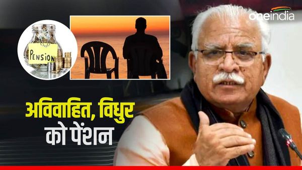 हरियाणा में अविवाहितों, विधुरों को मिलेगी मासिक पेंशन, लेकिन पूरी करनी होंगी ये शर्तें